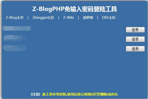 ZblogPHP登录错误解决方法