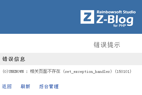 ZblogPHP登录错误解决方法
