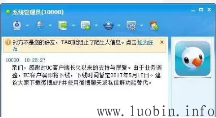 新浪UC将于5月10日关停，PC端IM软件基本已死光